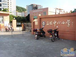 珠海市三灶鎮中心國小 珠海市三灶鎮中心國小