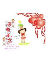 《唐朝美女》 《唐朝美女》