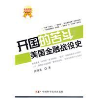 美國金融戰役史 美國金融戰役史