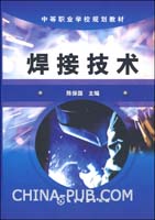 《焊接技術》