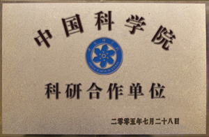 中國科學院科學合作單位