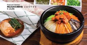 五花臘肉石鍋飯 五花臘肉石鍋飯